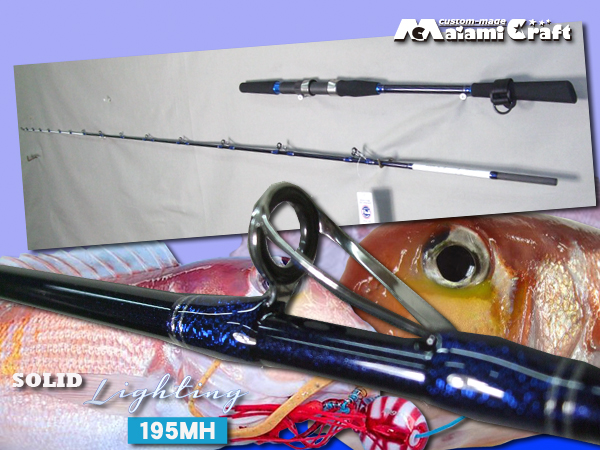 アマダイ竿 30号～60号 　ライトアマダイ グラスソリッド軽量 　アマラバでも　アマダイロッド