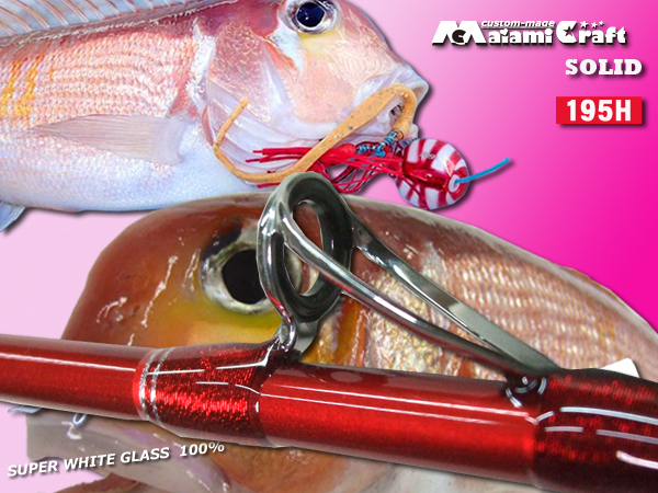 アマダイ竿　40号～100号 　白アマダイ グラスソリッド軽量 　アマラバでも　アマダイロッド