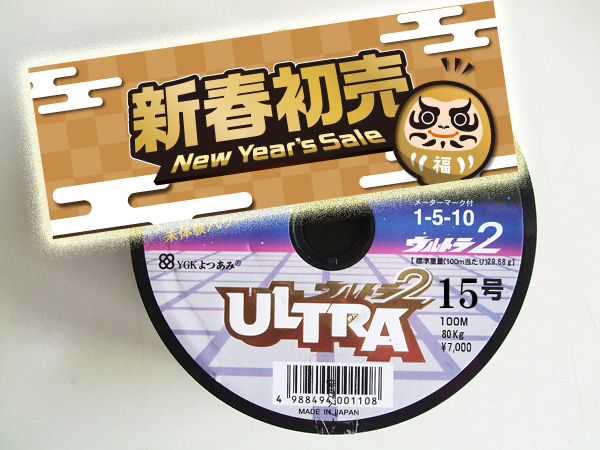 新春特価　１セット限定     PEライン　日本製　15号  1500m　ウルトラ2   ダイニーマ　 YGK よつあみ   エックスブレイド　送料無料