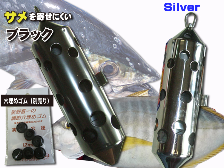 ステンカン    サメ対策　マグロ　シマアジ　青物　80～150号  青物用の穴構成　ブラック / シルバー　送料無料