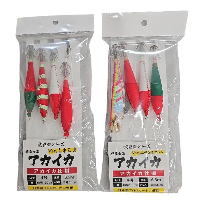 伊豆七島　アカイカ仕掛け　4本スッテ　伊豆七島アカイカ 用  特製サビキ仕掛け  手作り  送料無料