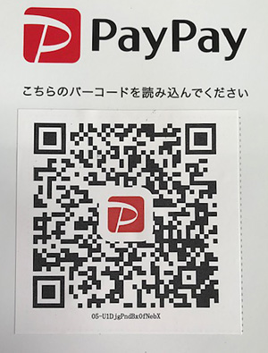 PayPay コード