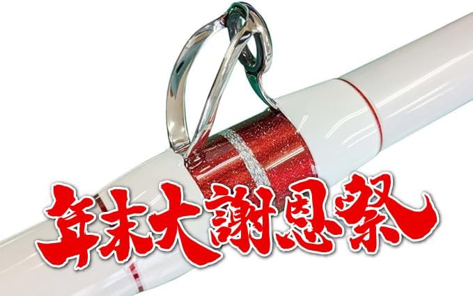 年末大謝恩祭　　限定１本　電気ブリ　450cm  　日本海 電気ぶり の 専用竿