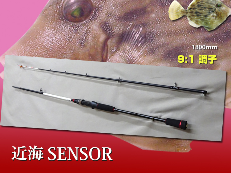 カワハギロッド　9:1 専用調子　1800mm　 高感度　超軽量