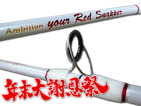 年末大謝恩祭　１本限定　マダイロッド　グラス無垢　匠ムーチング　all FUJI ガイド　ヒラメ