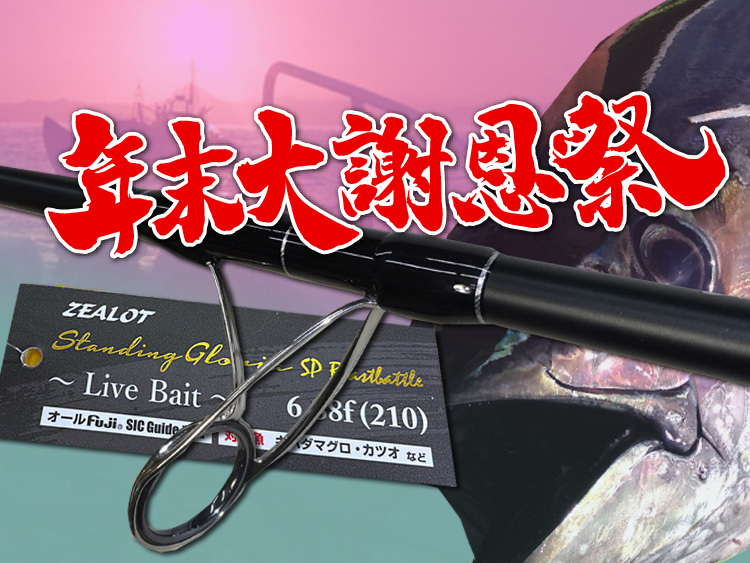 年末大謝恩祭　１本限定　2025  キハダマグロ　ライブベイトロッド　スピニング　グラスソリッド（無垢）　生き餌泳がせ専用ロッド　完全フカセロッド