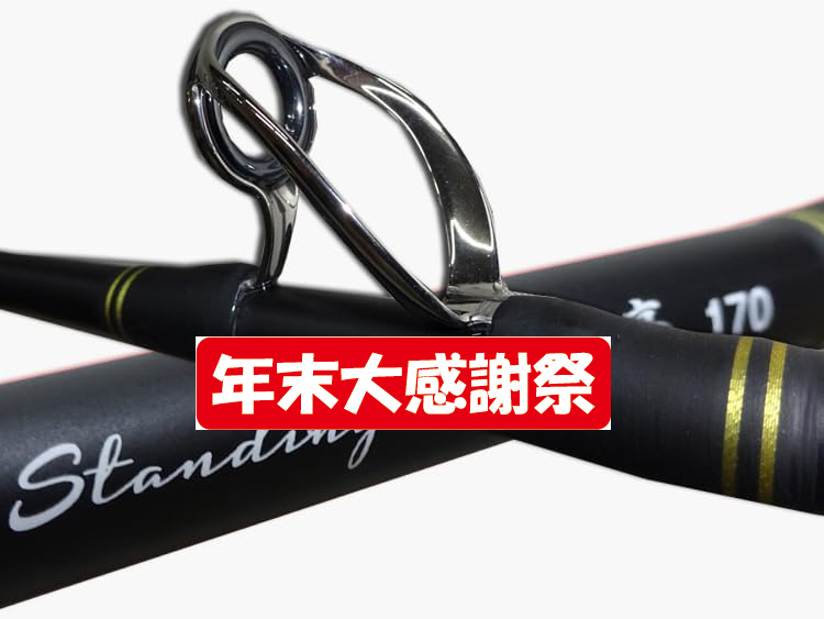 年末大謝恩祭　１本限定　コマセ マグロロッド　スタンディング　泳がせ　オダモン　銭洲遠征　 大型カンパチ　ハリス　～100号