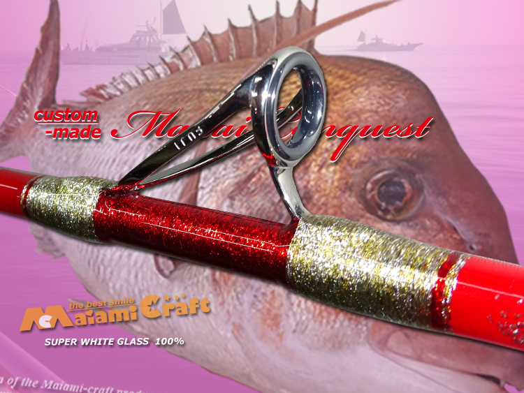特注「マル秘」　真鯛ブランクス　ムーチングの最高峰　2026　新色　真鯛の赤　ハンドメイド　マダイロッド